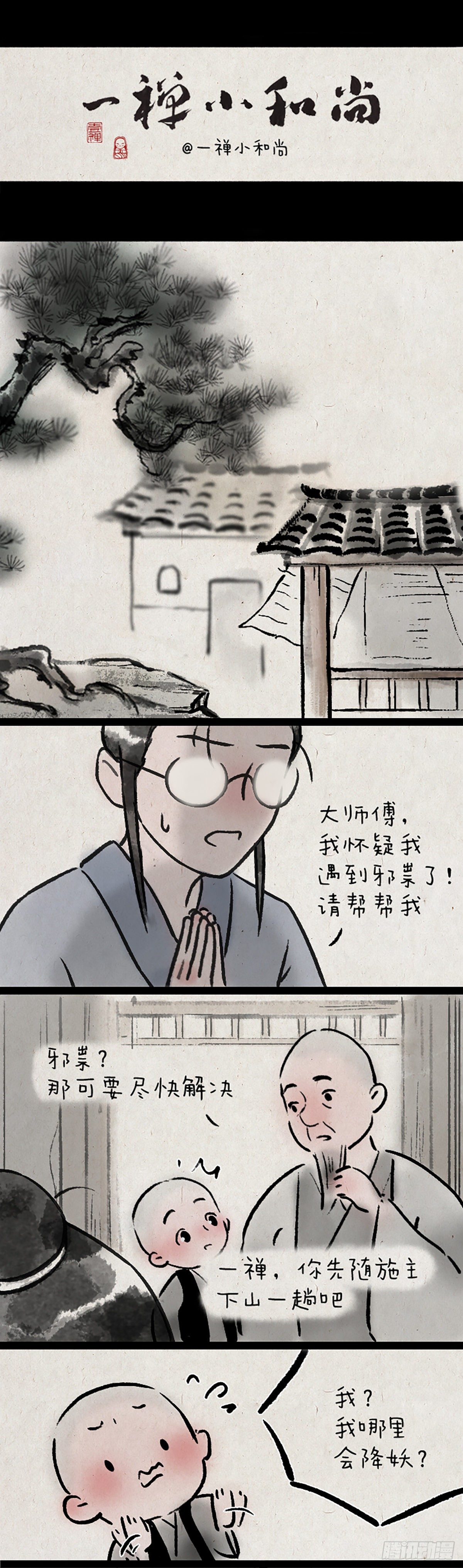 子不语-第172话