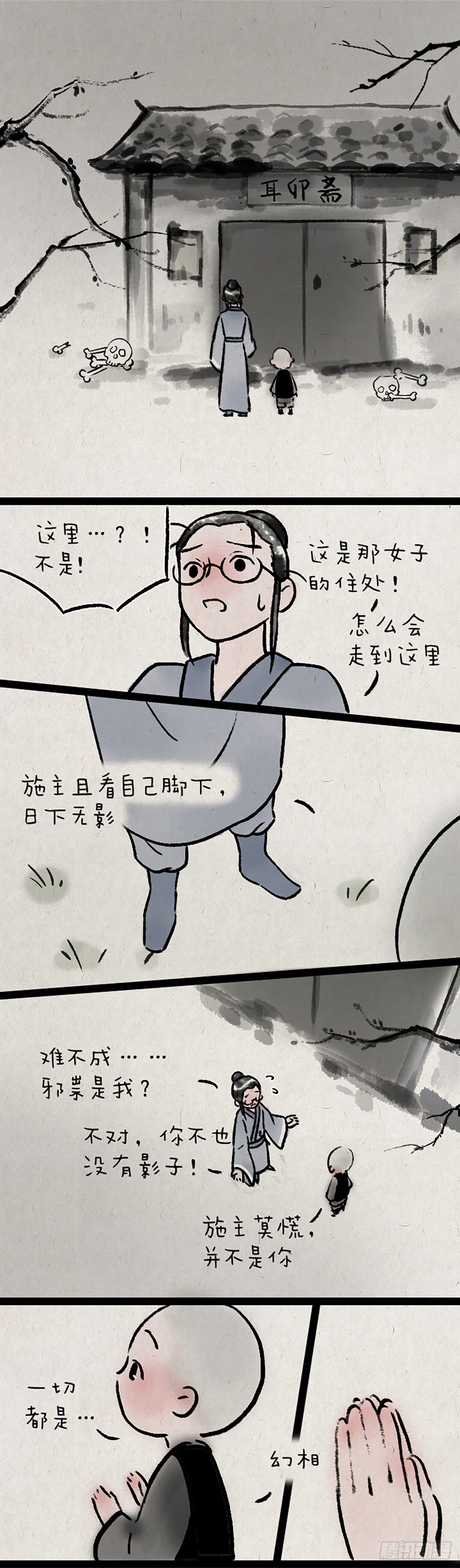 子不语-第172话