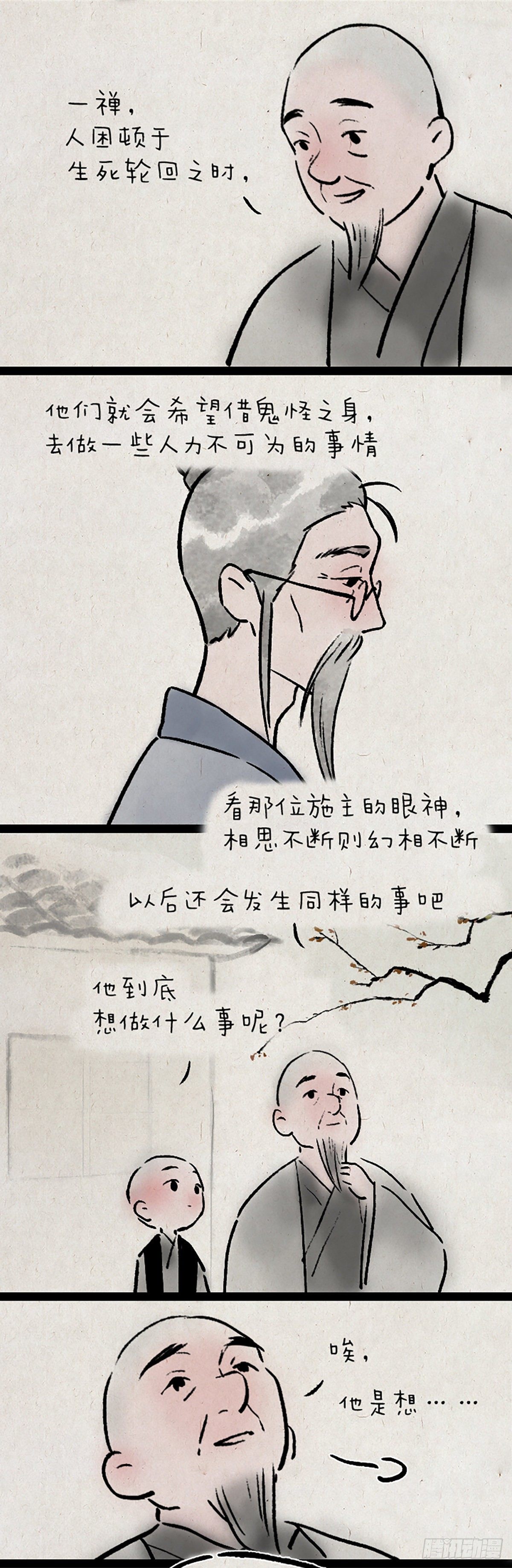 子不语-第172话