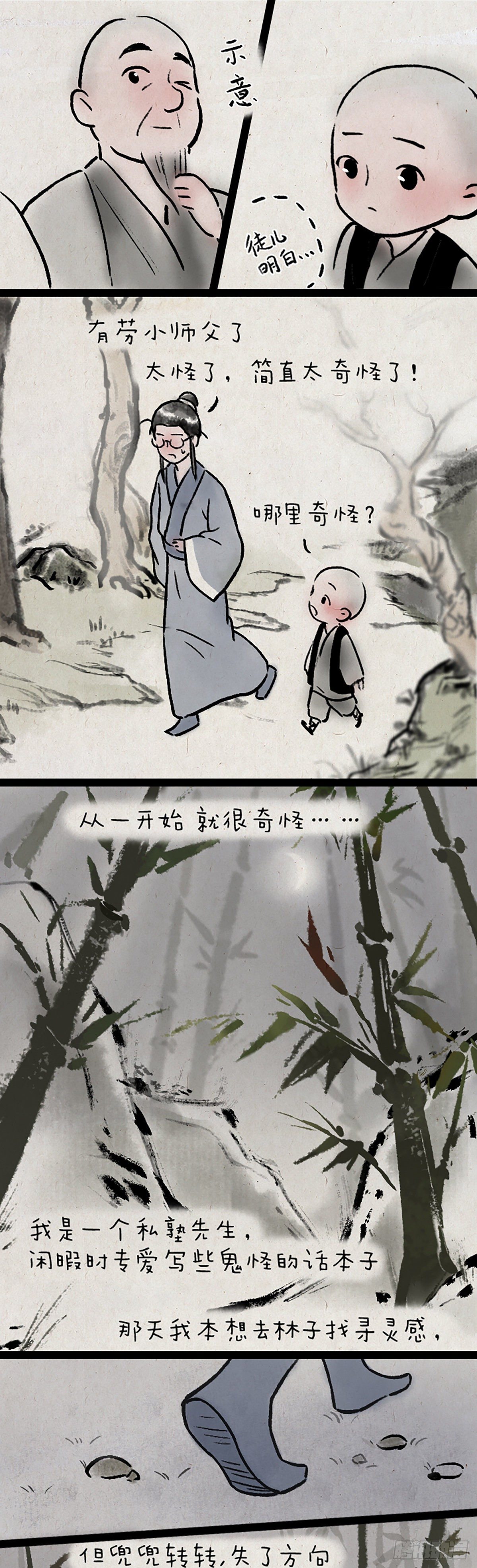 子不语-第172话