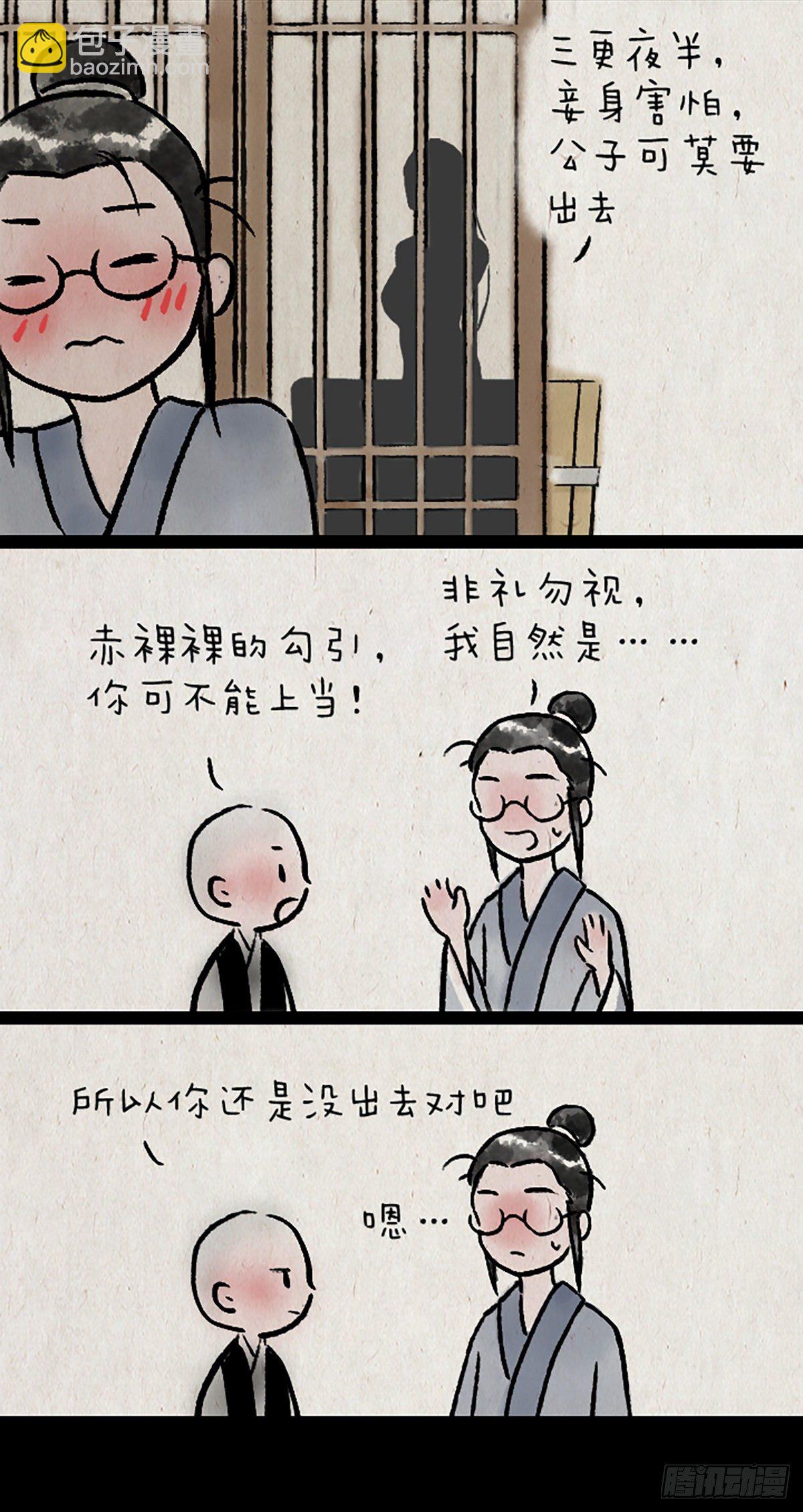 子不语-第172话