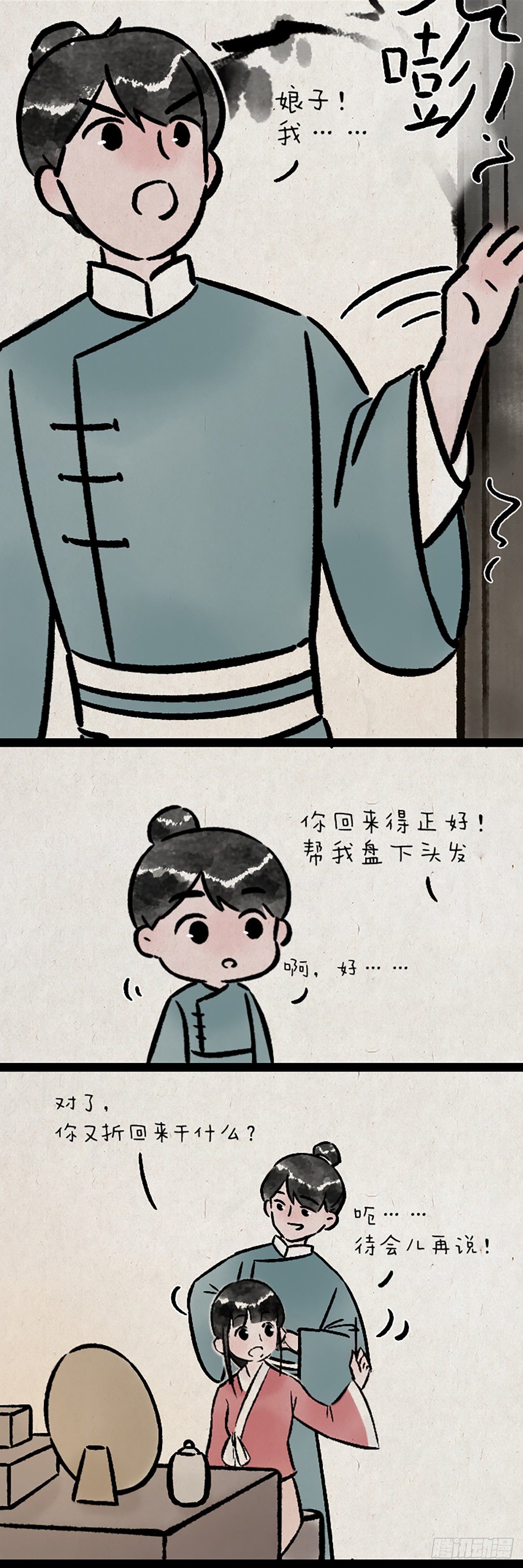 浮生记-第174话