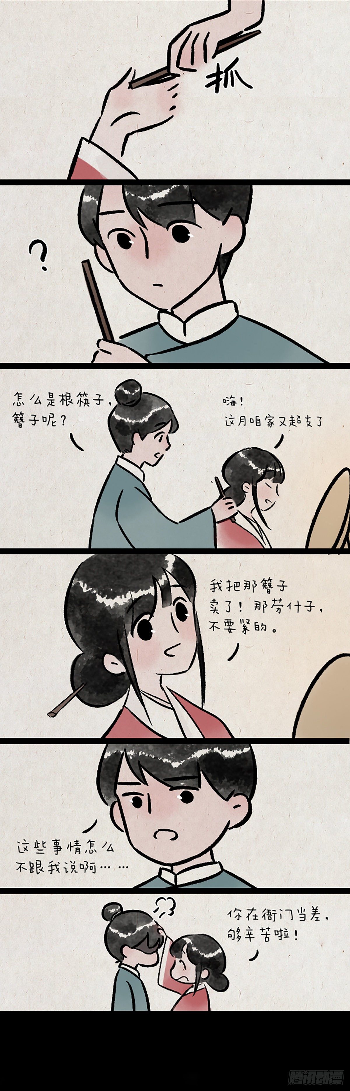 浮生记-第174话