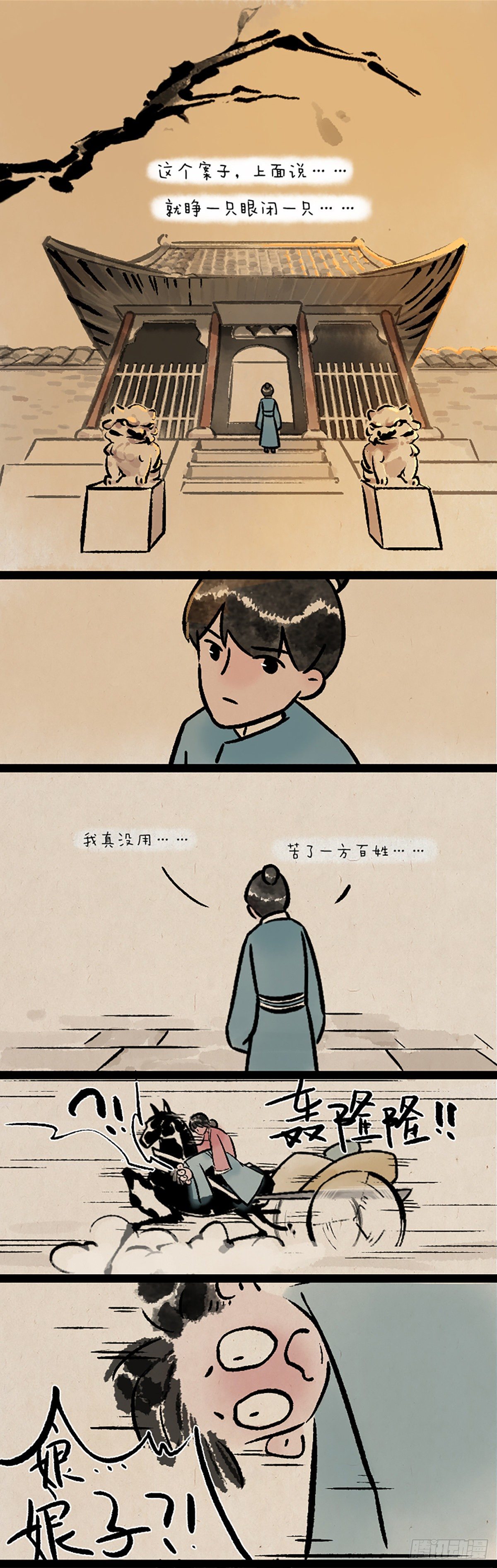 浮生记-第174话
