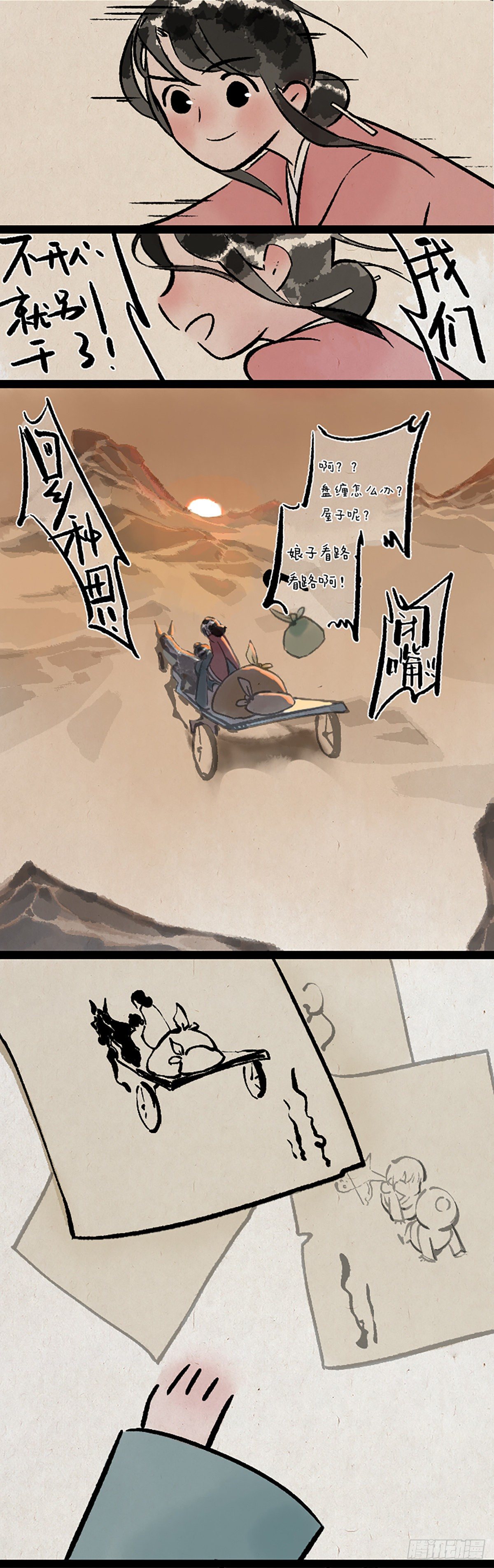 浮生记-第174话