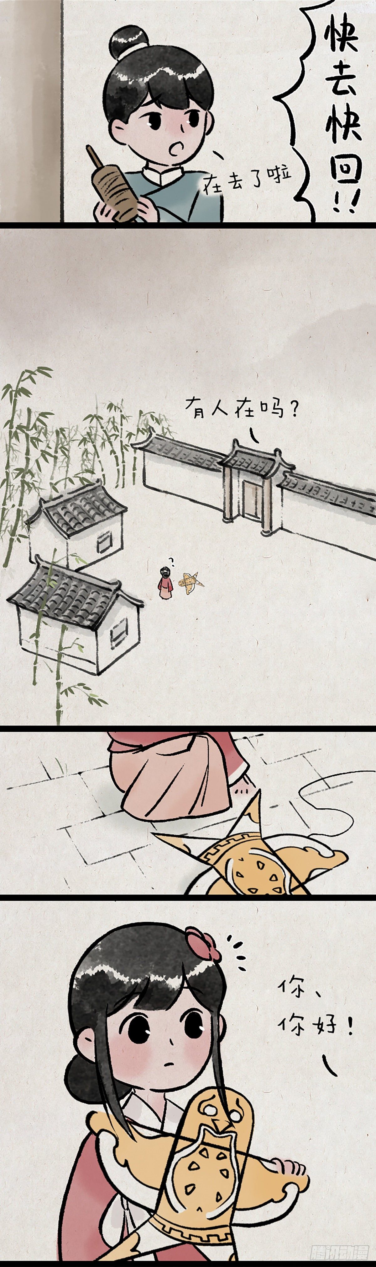 浮生记-第174话