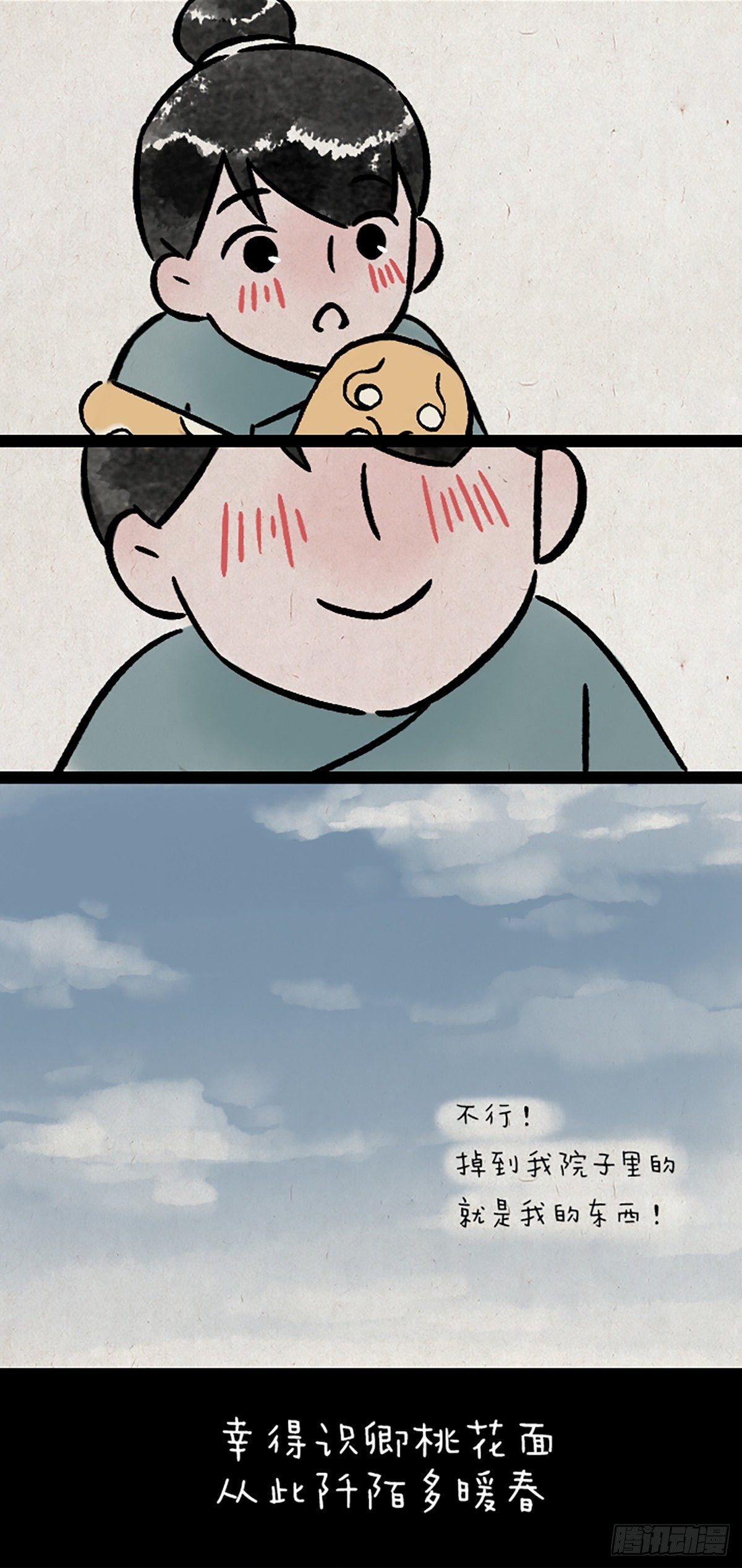 浮生记-第174话