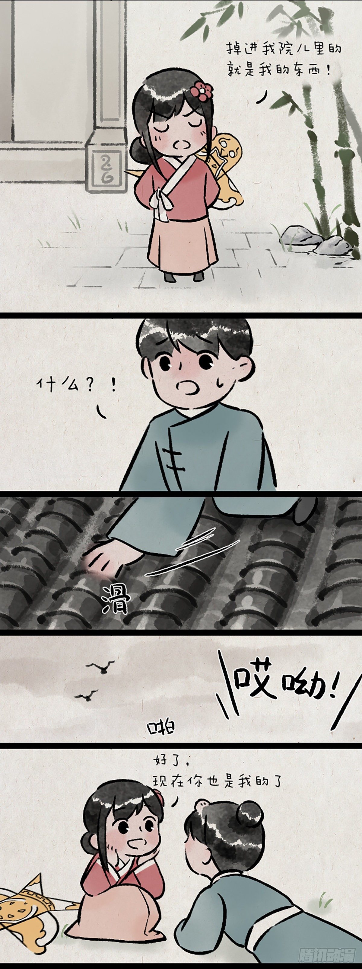 浮生记-第174话