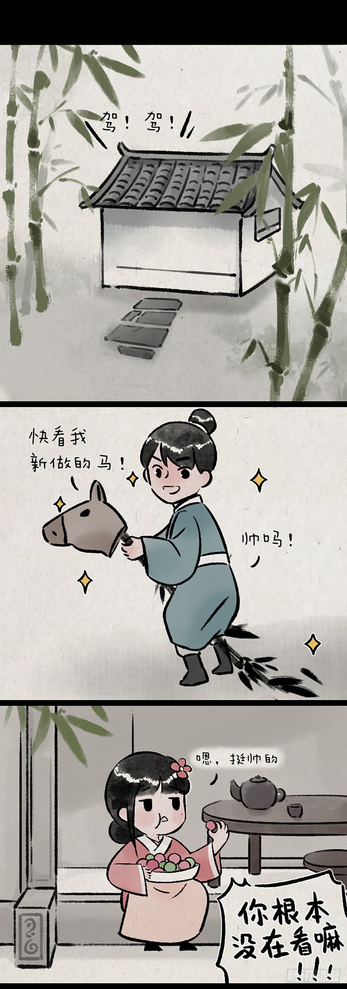 浮生记-第174话