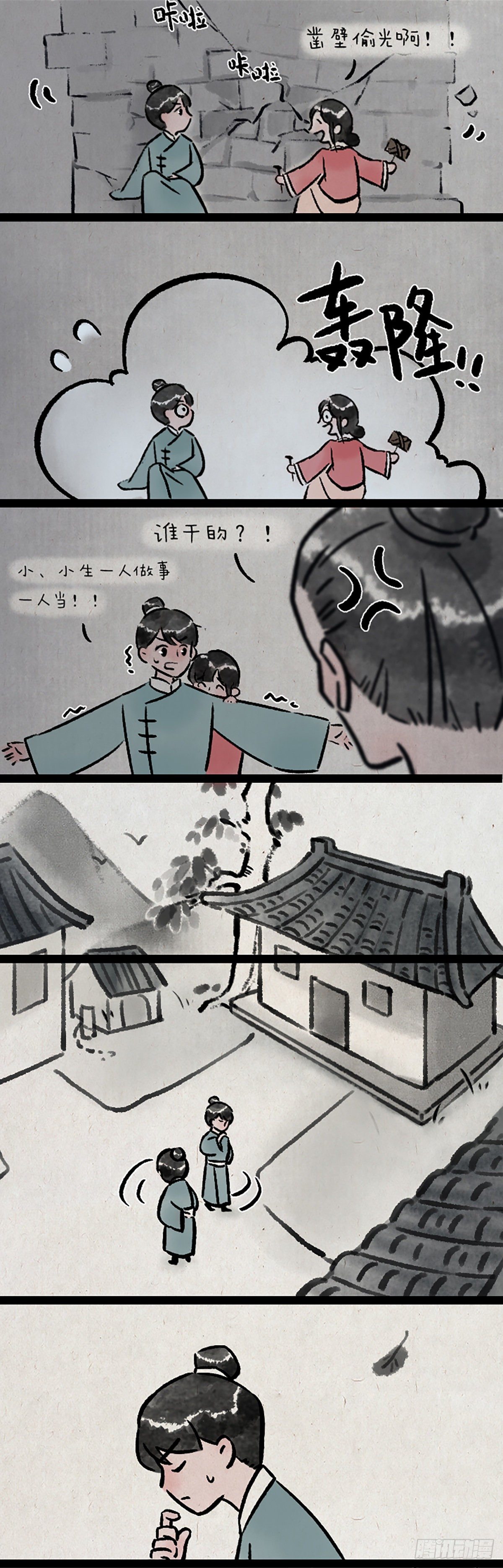 浮生记-第174话