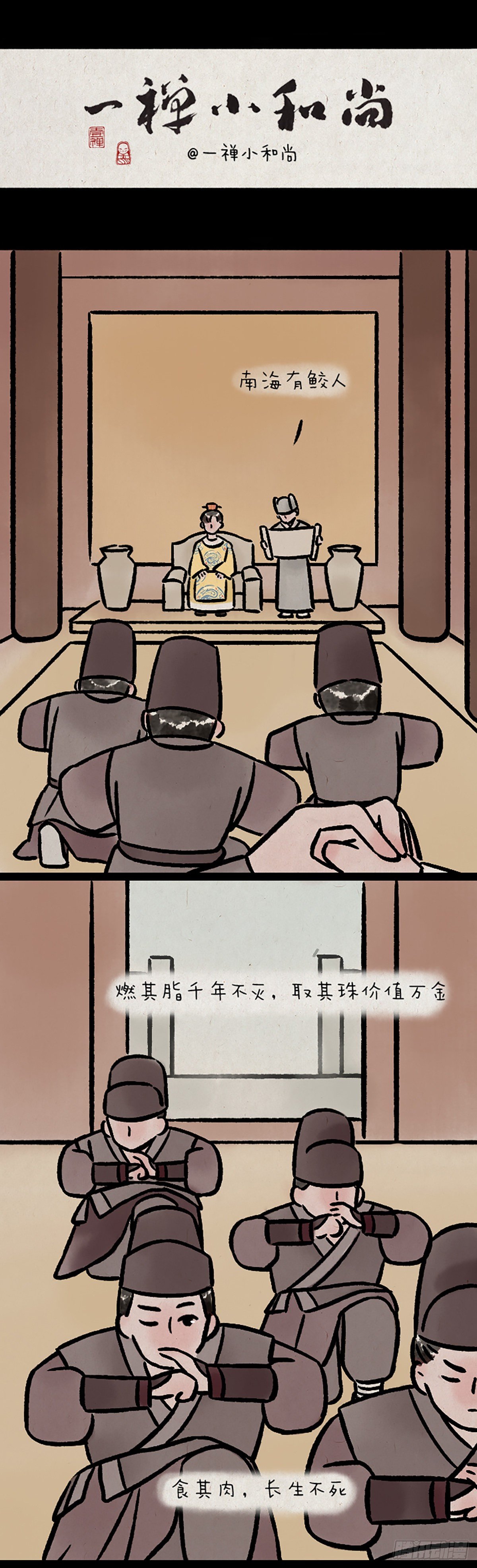 鲛人-第186话