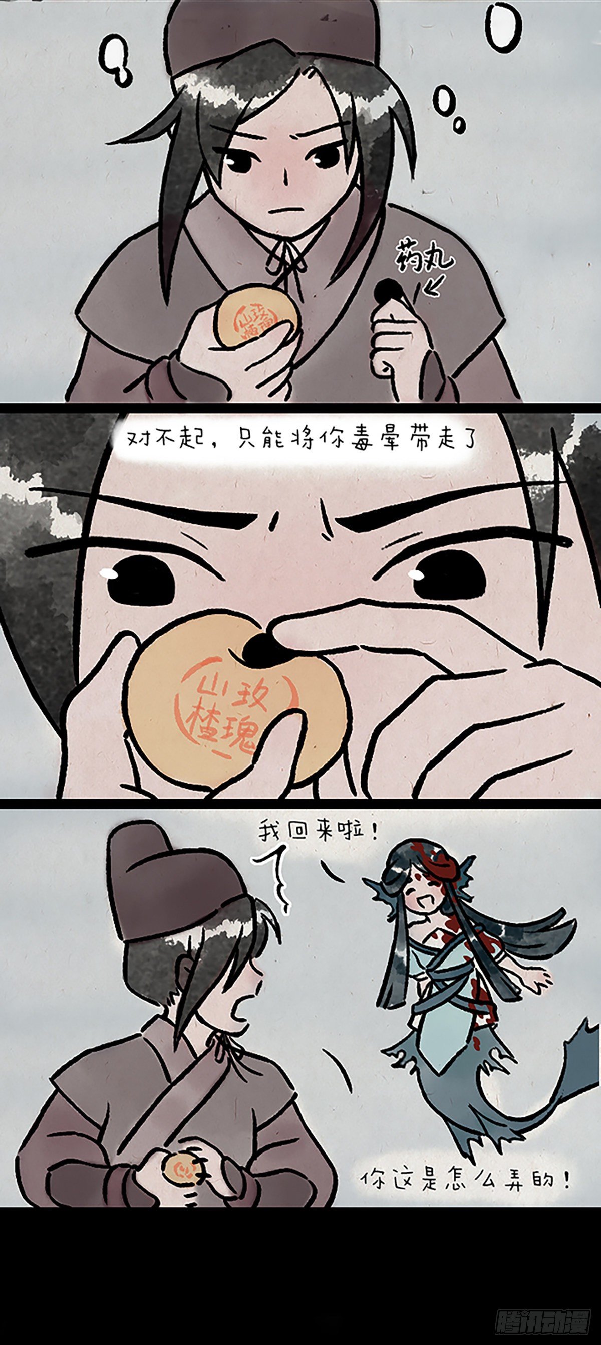 鲛人-第186话