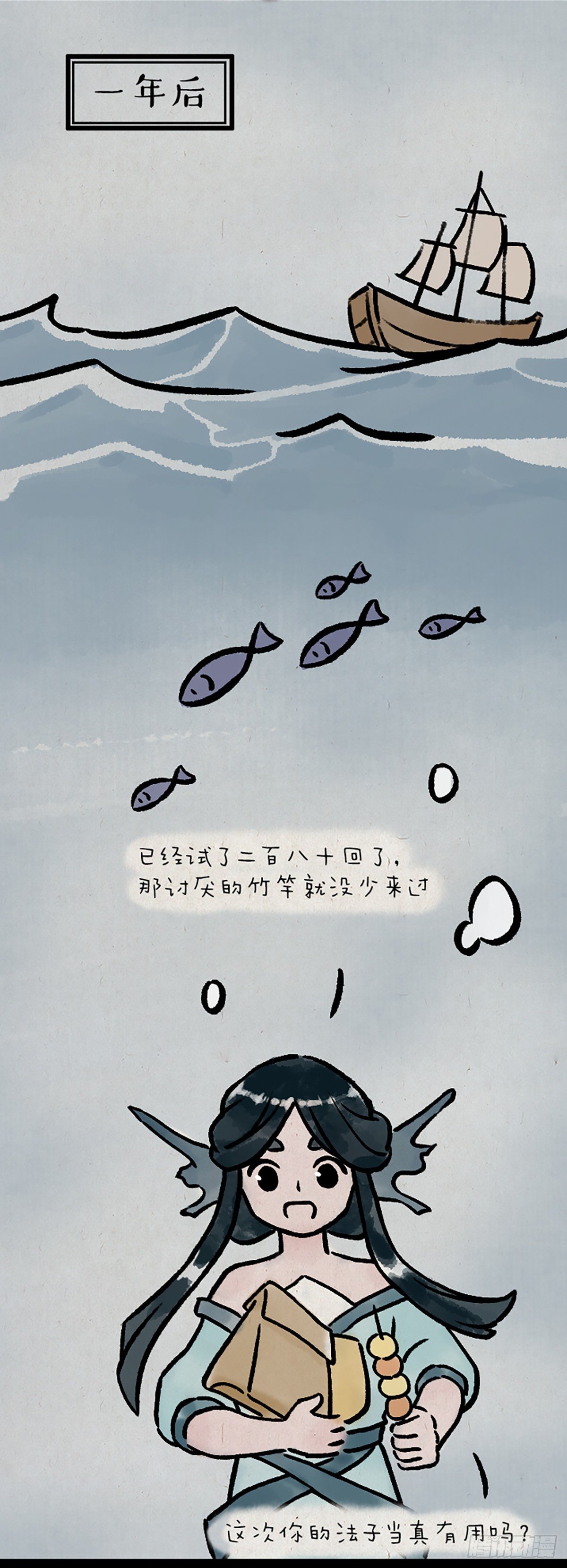 鲛人-第186话