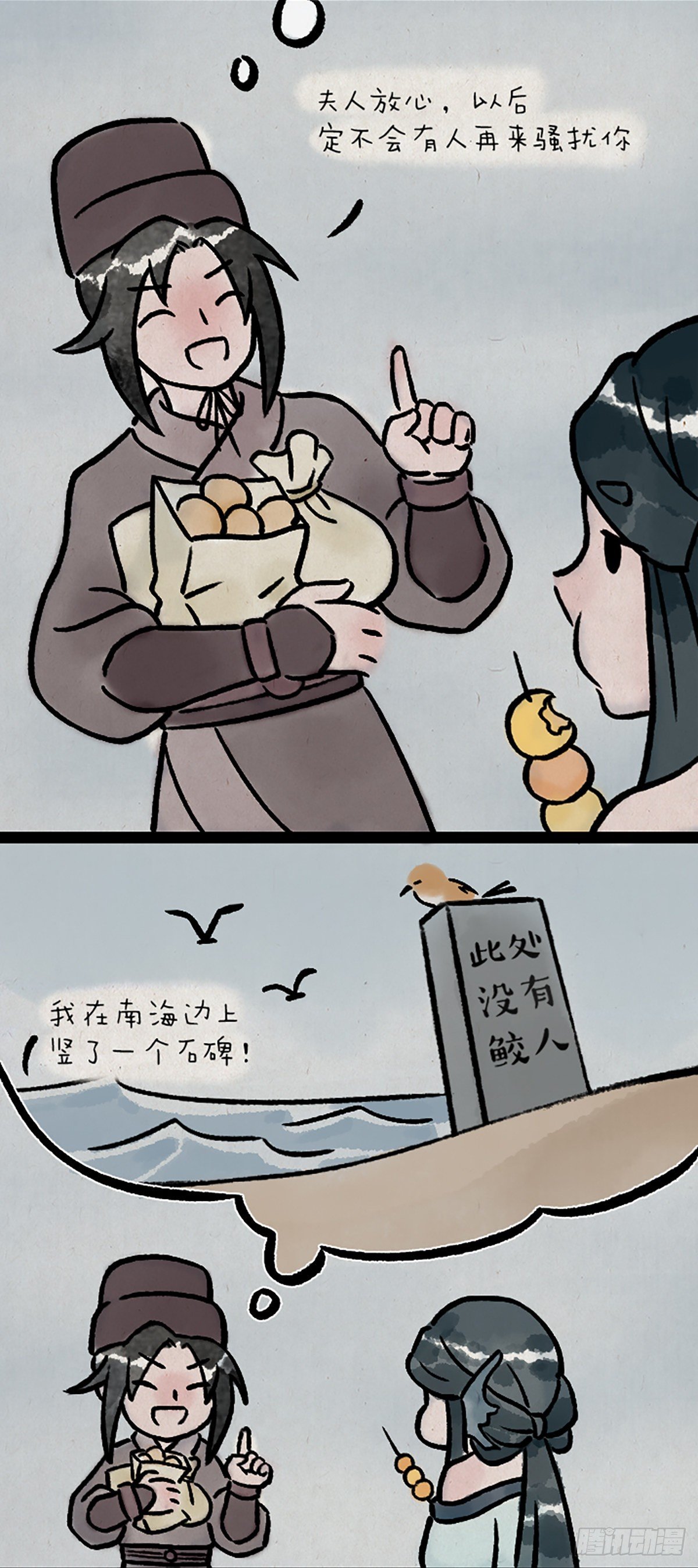 鲛人-第186话