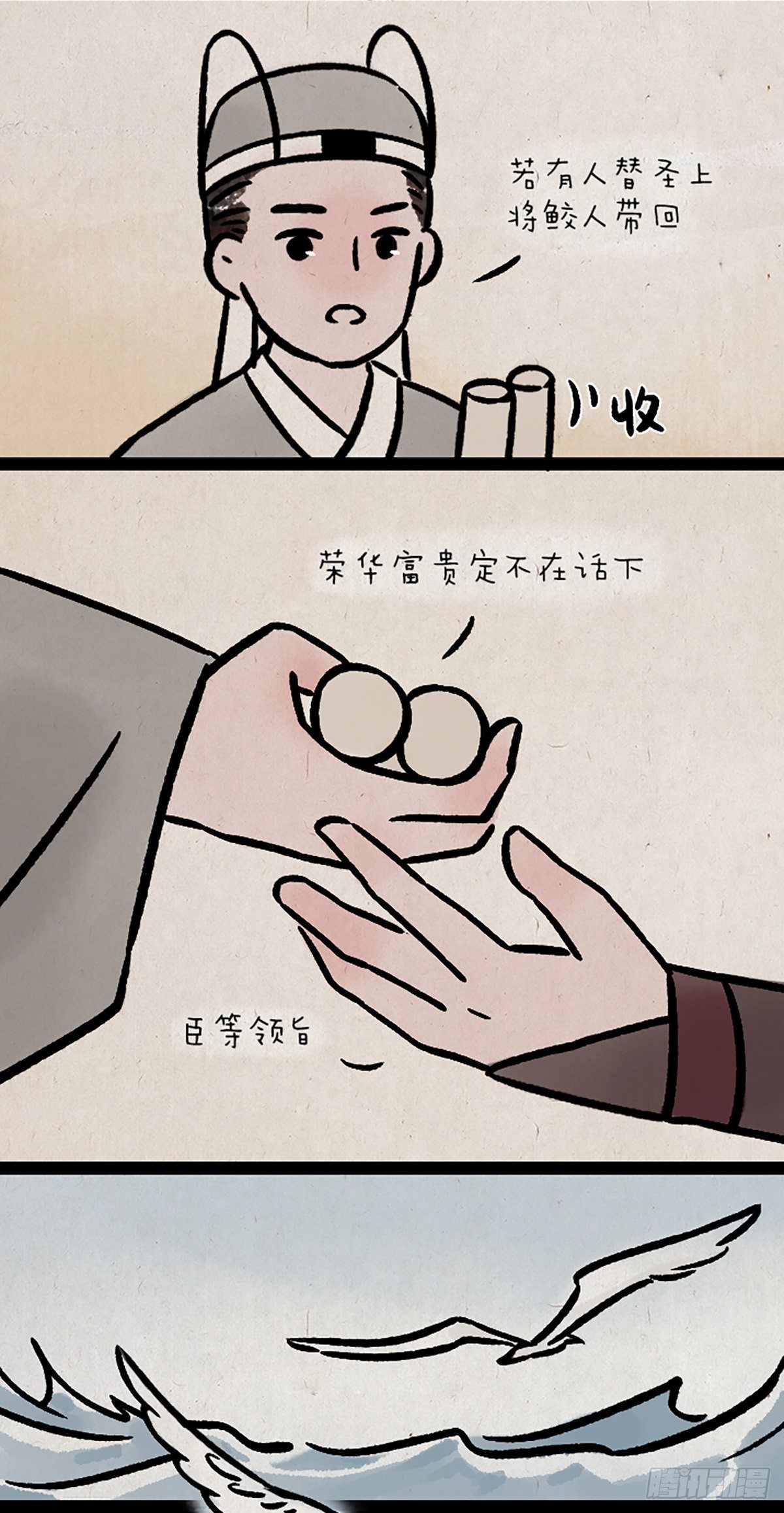 鲛人-第186话