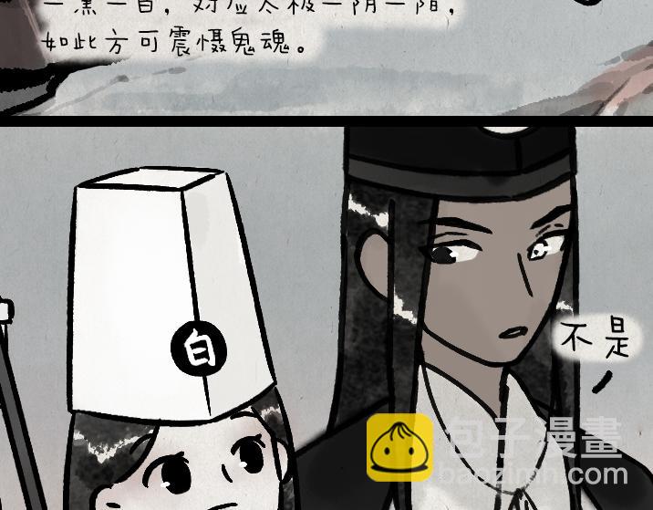 第182话 第一天上班的白无常(1/2)-第182话