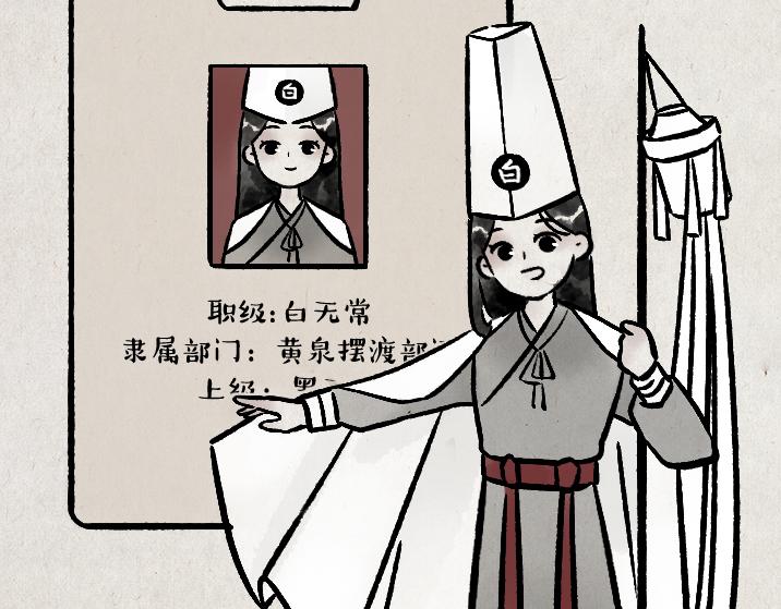 第182话 第一天上班的白无常(1/2)-第182话