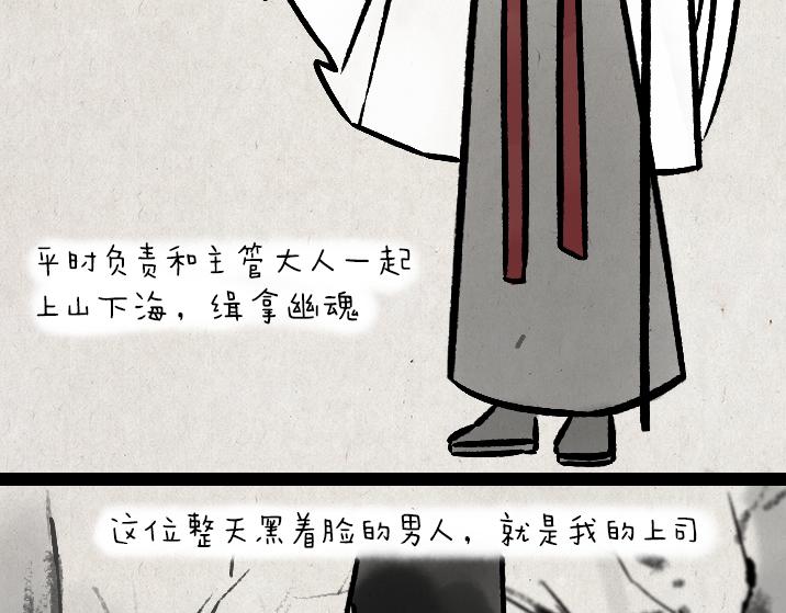 第182话 第一天上班的白无常(1/2)-第182话