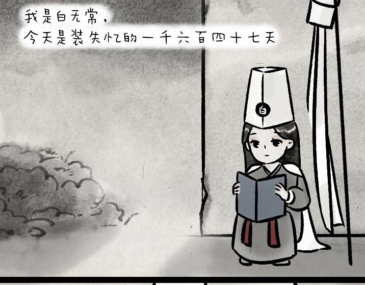 第182话 第一天上班的白无常(1/2)-第182话
