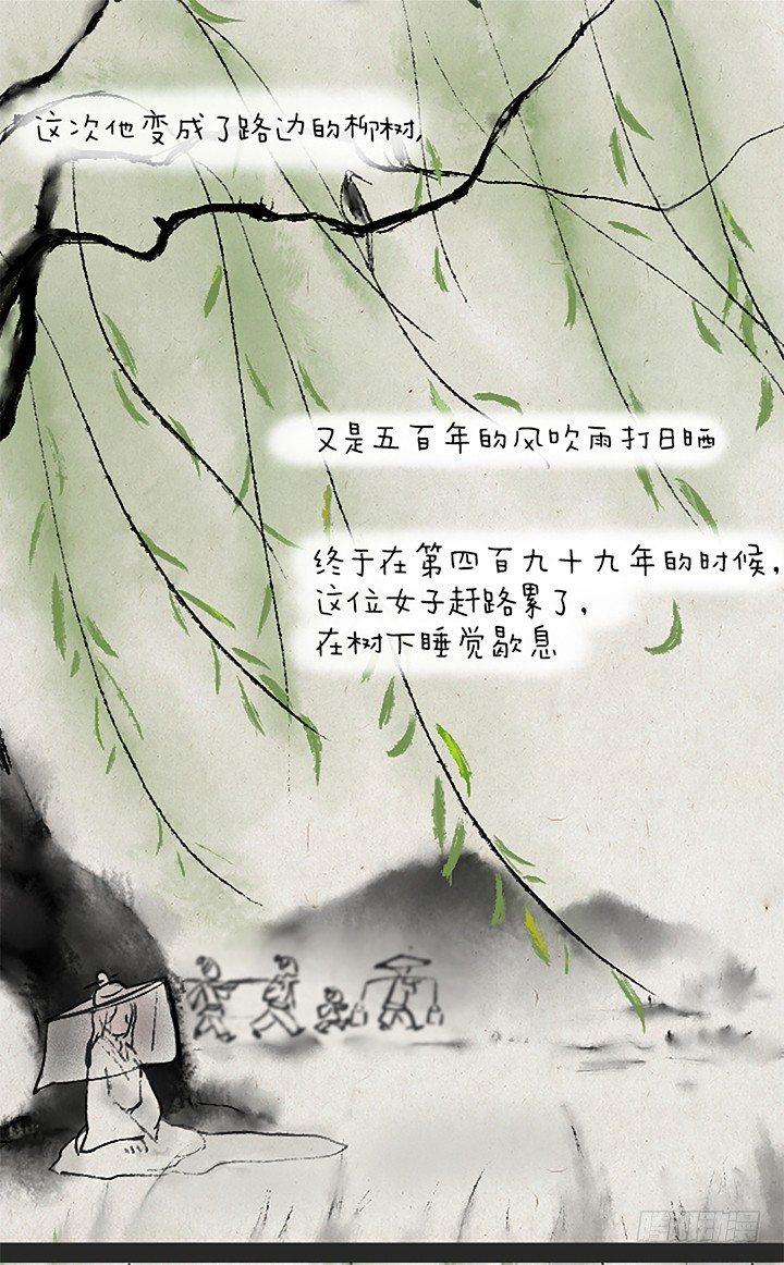 第二十一话 千年思念-第20话