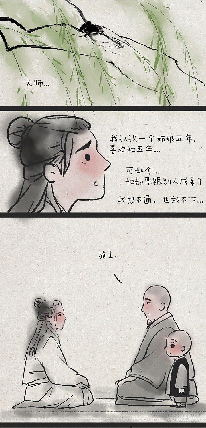 第二十一话 千年思念-第20话