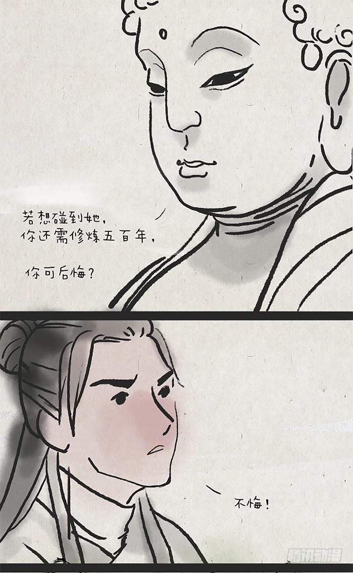 第二十一话 千年思念-第20话