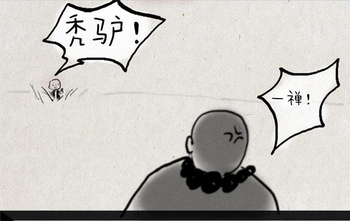 第四话 秃驴-第4话