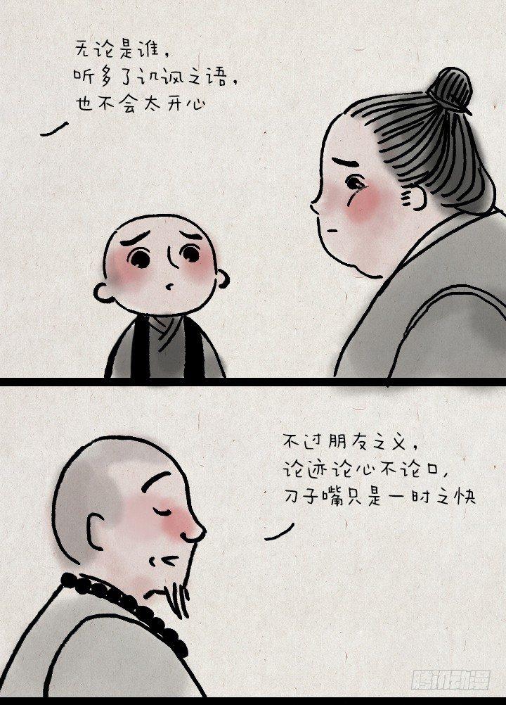 第三十五话 豆腐心-第34话