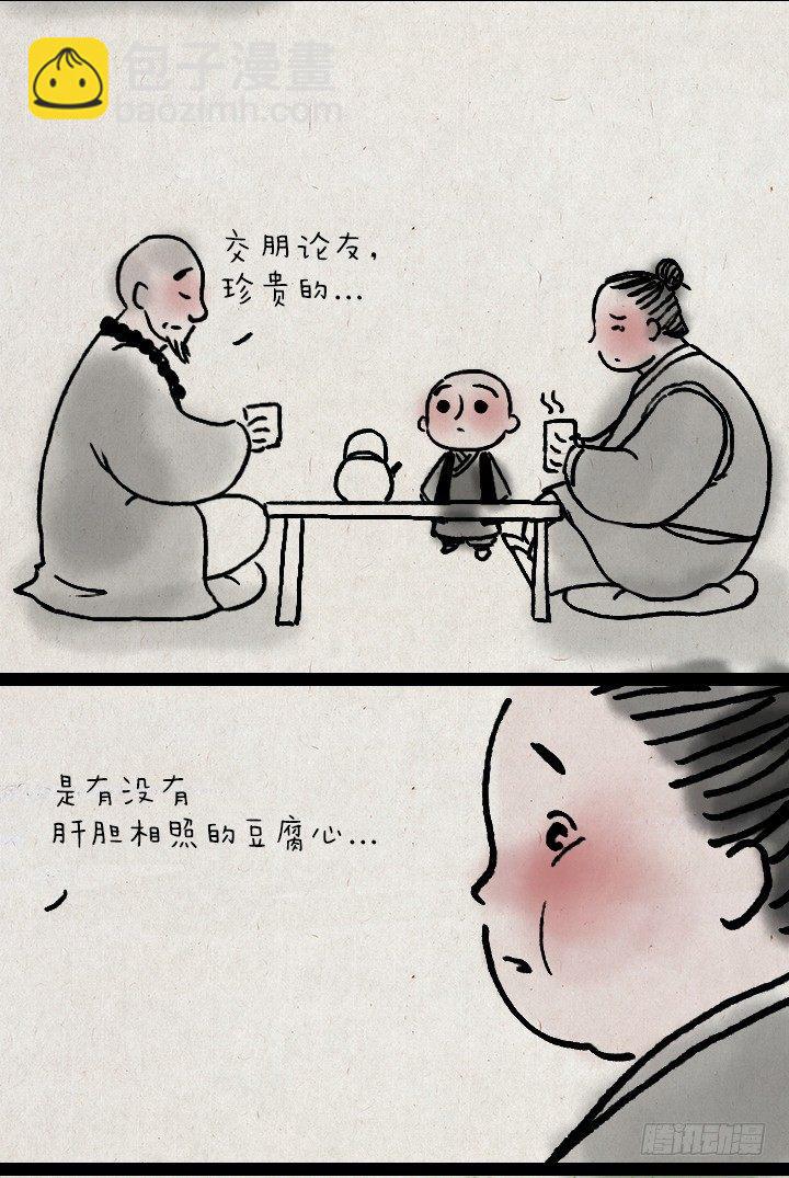 第三十五话 豆腐心-第34话