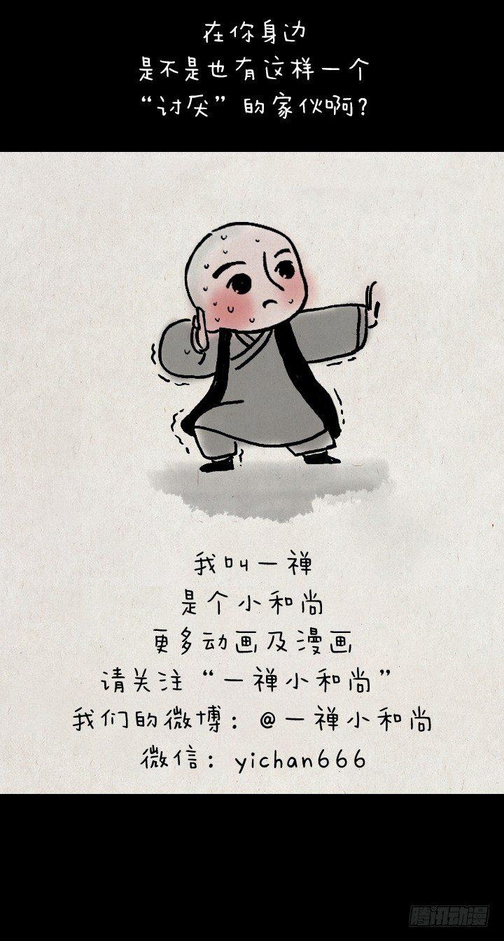 第三十五话 豆腐心-第34话