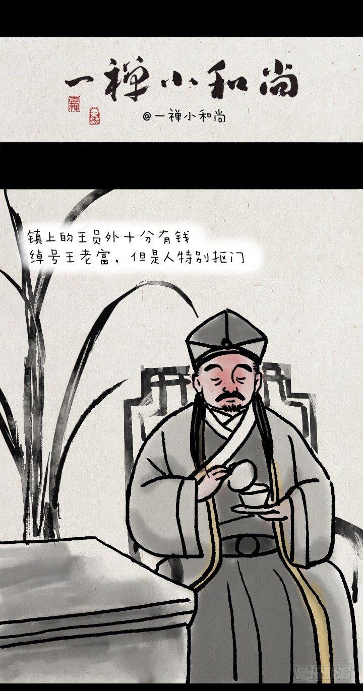 第三十七话 王员外-第36话