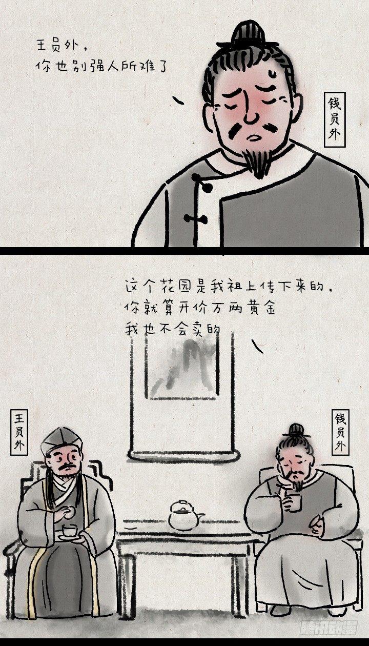 第三十七话 王员外-第36话