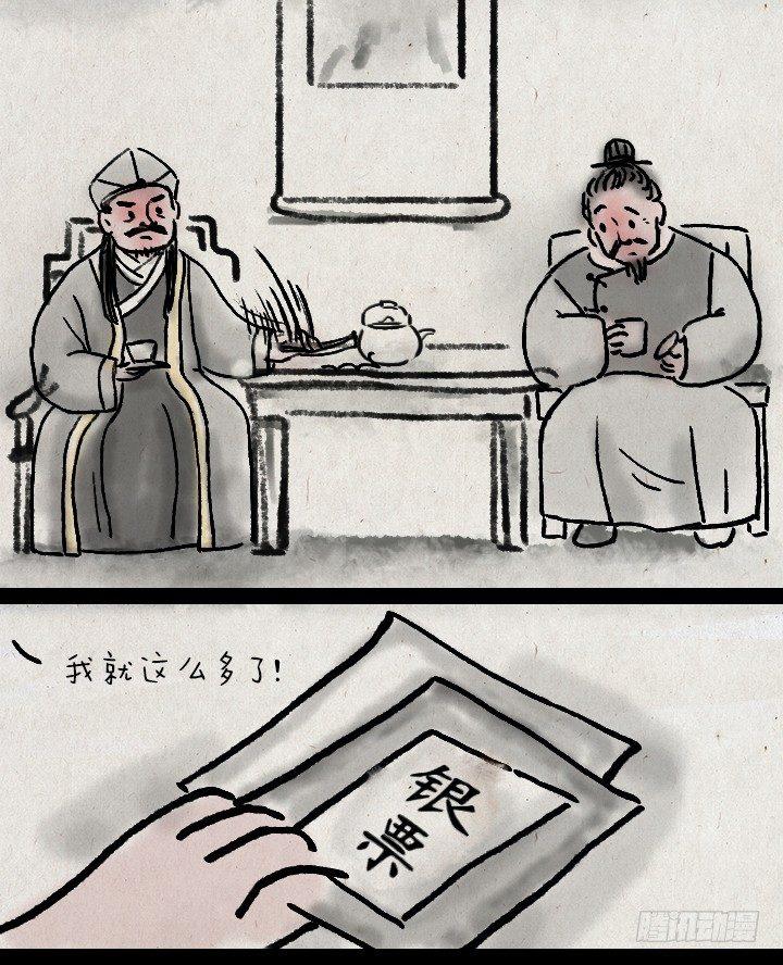 第三十七话 王员外-第36话