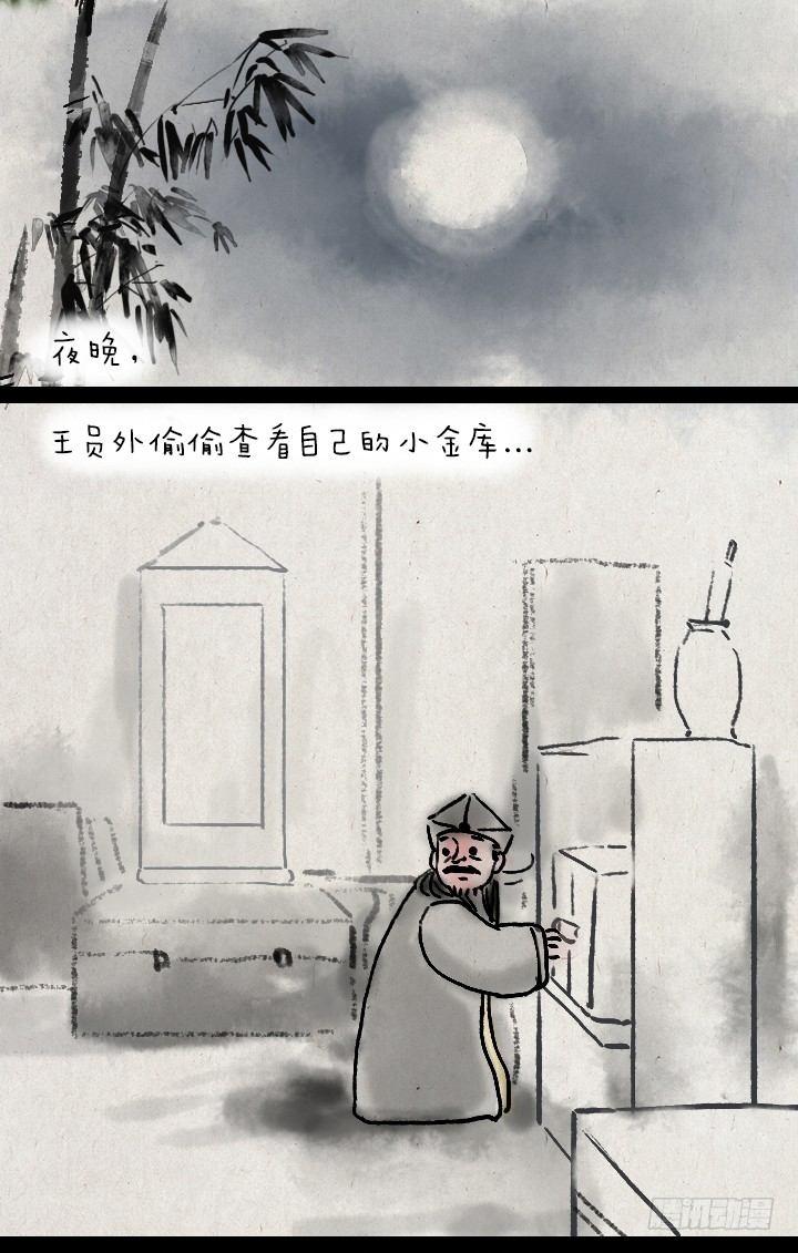 第三十七话 王员外-第36话