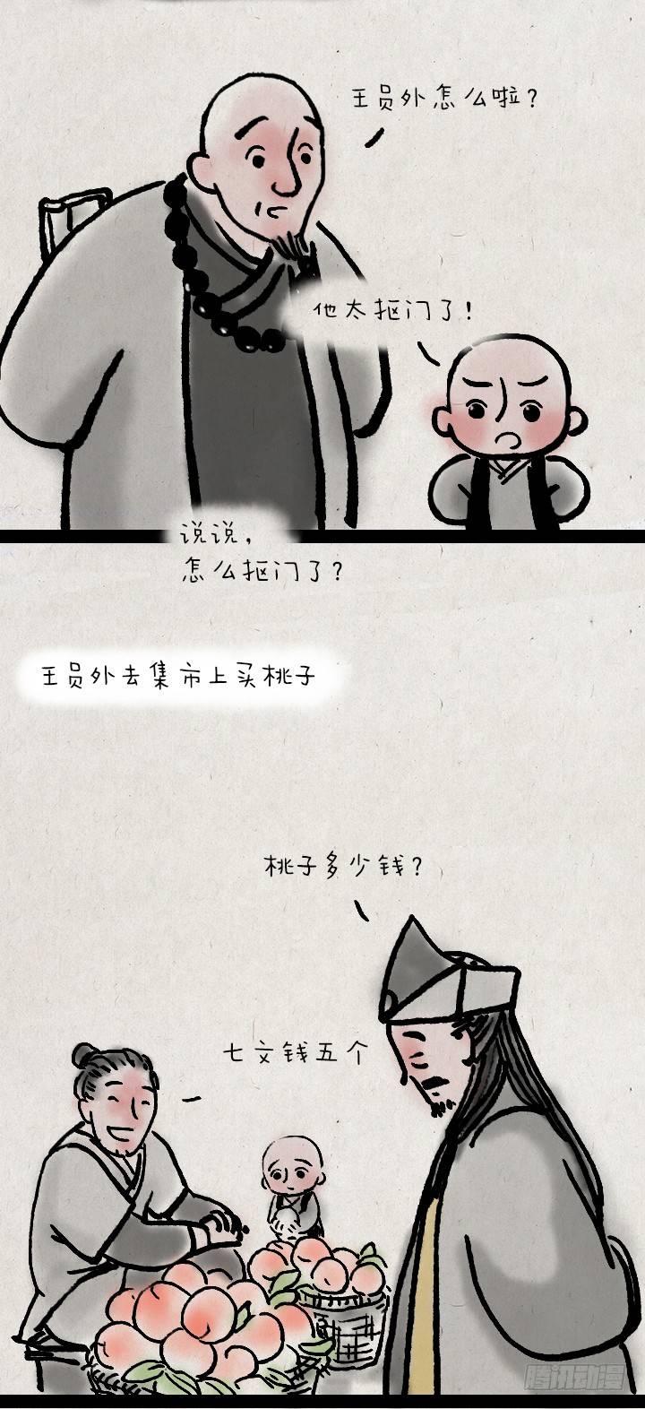 第三十七话 王员外-第36话