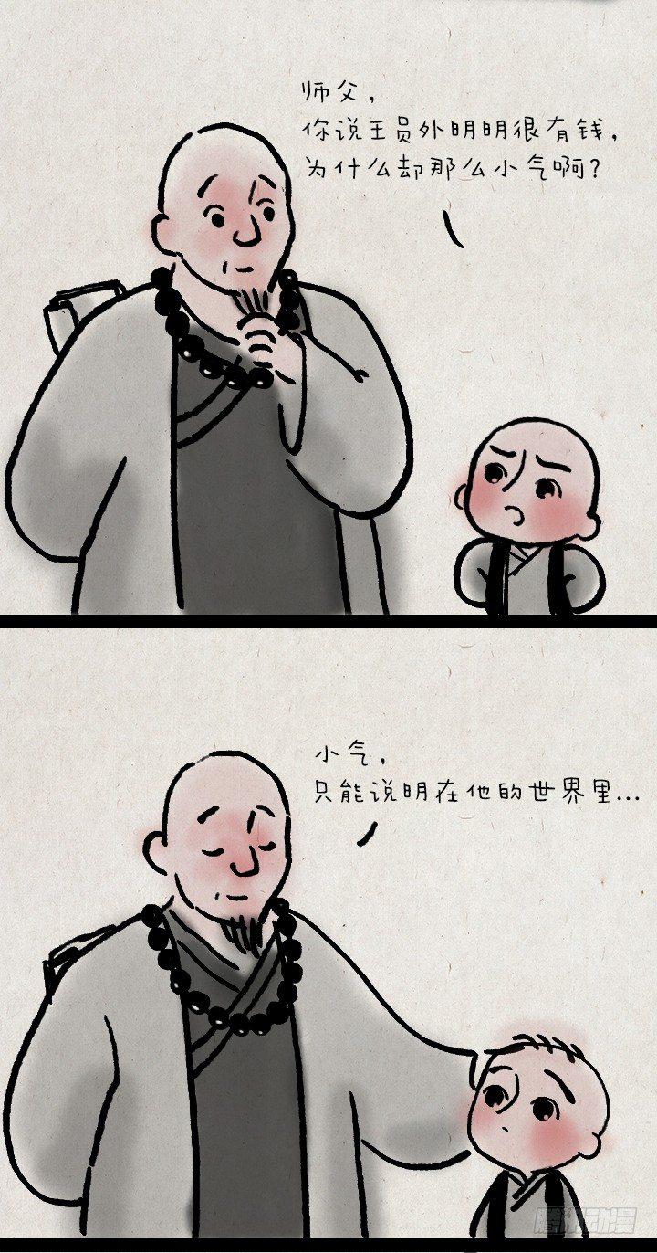 第三十七话 王员外-第36话