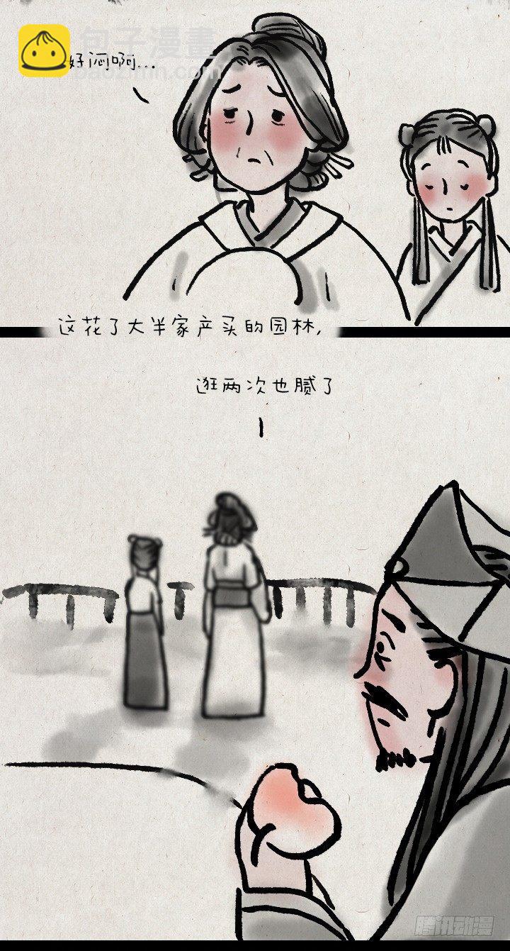 第三十七话 王员外-第36话
