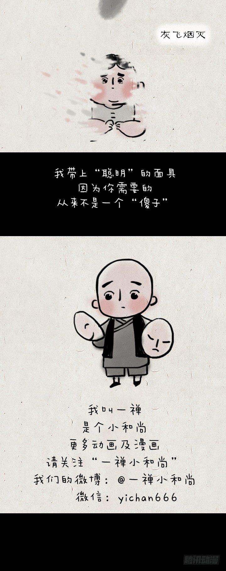 第四十九话 傻子-第48话