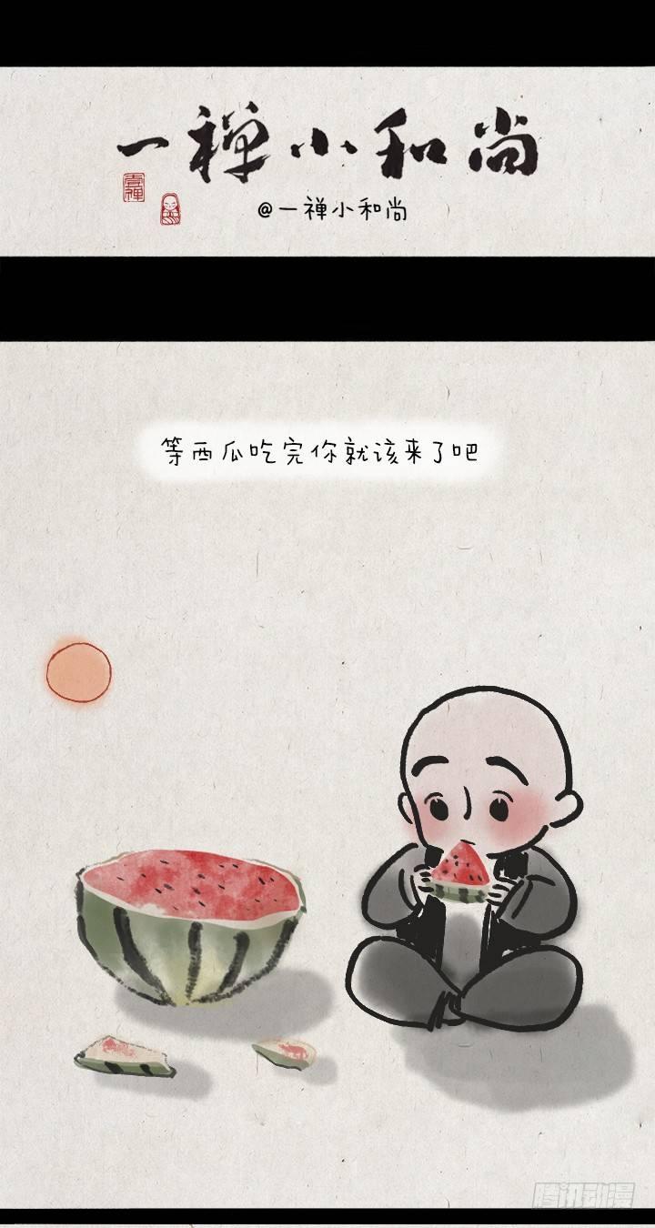 第五十五话 西瓜-第54话