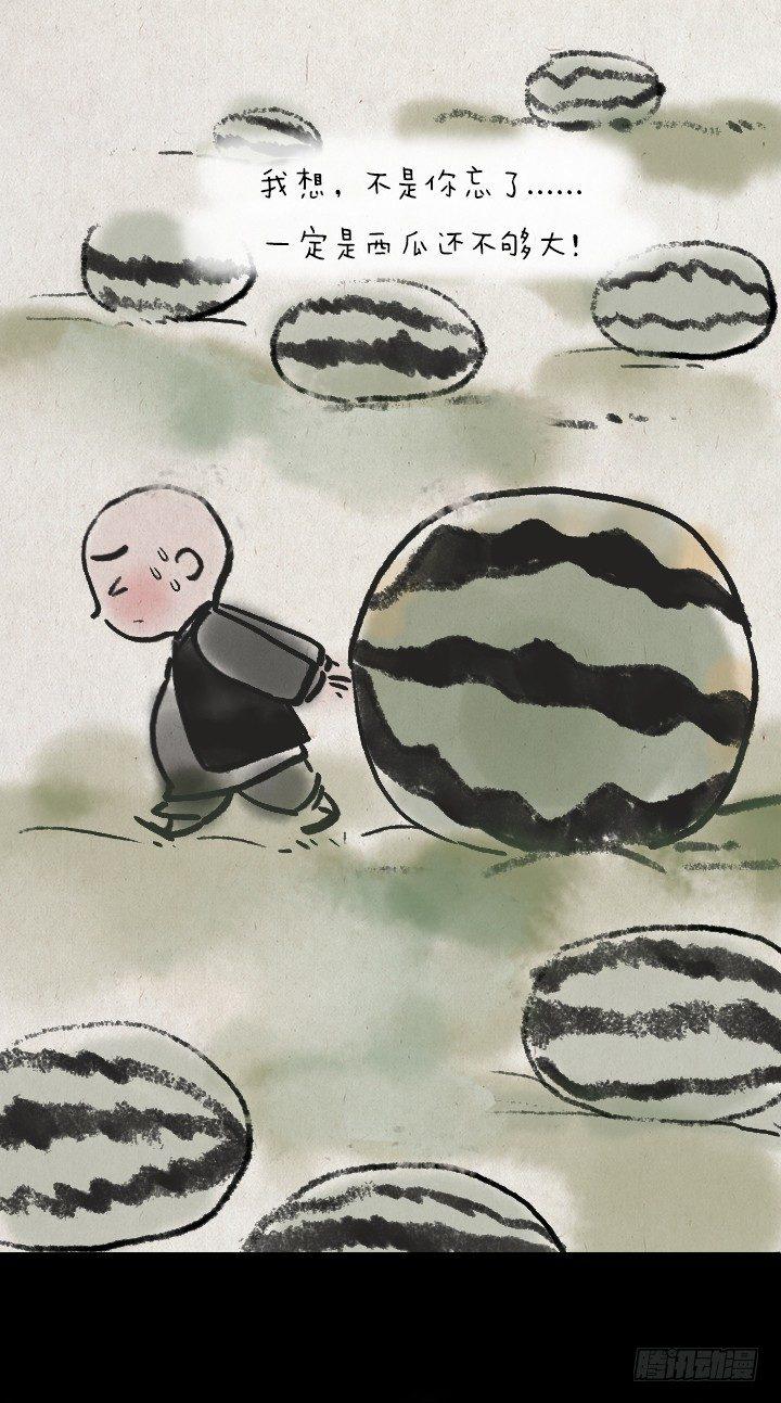 第五十五话 西瓜-第54话