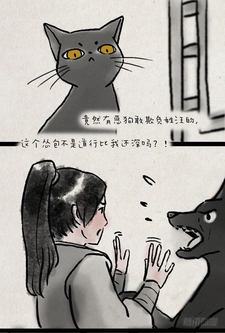 第五十九话 猫猫狗狗续集-第58话