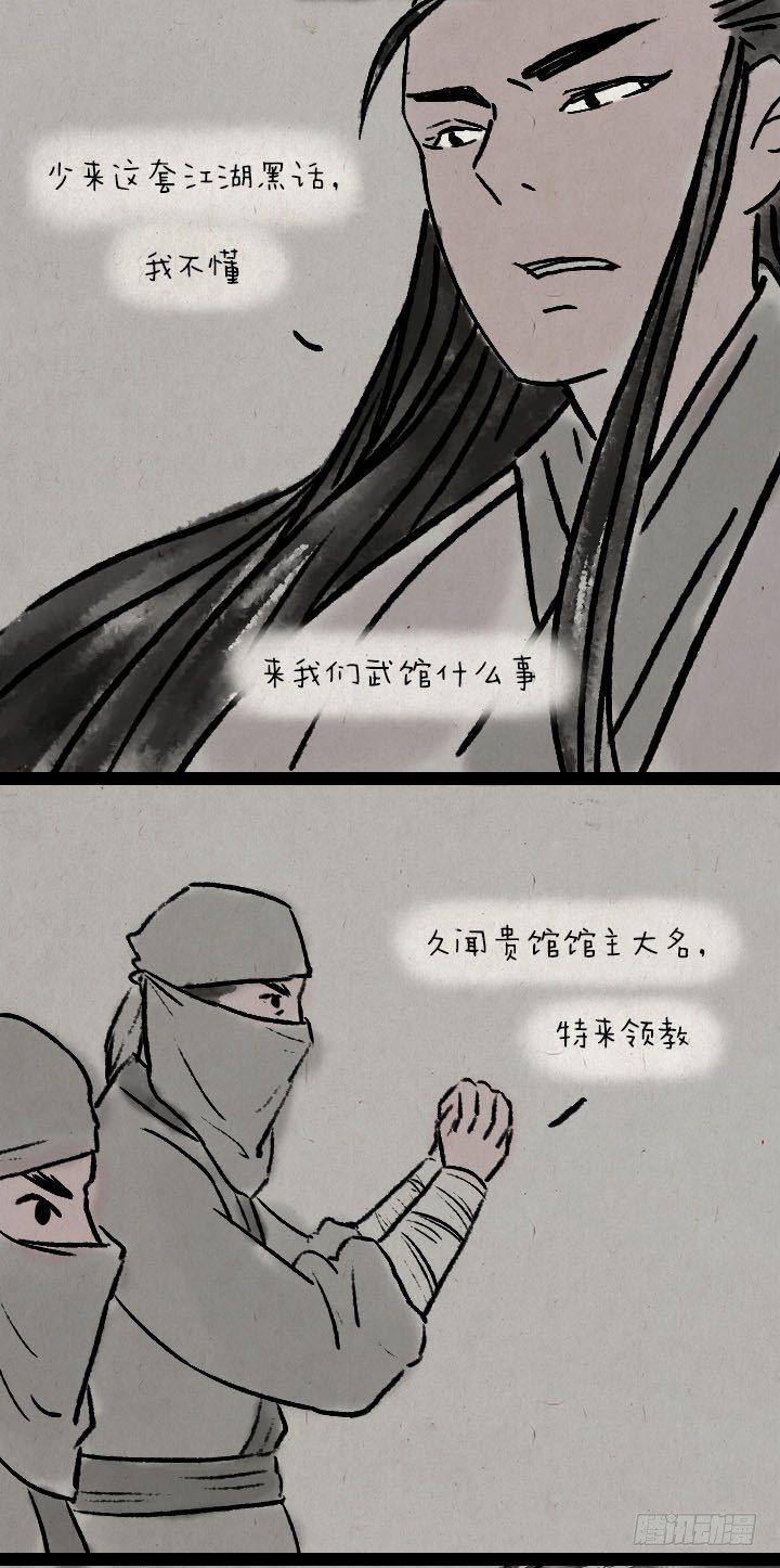 第六十七话 掌门师妹-第66话