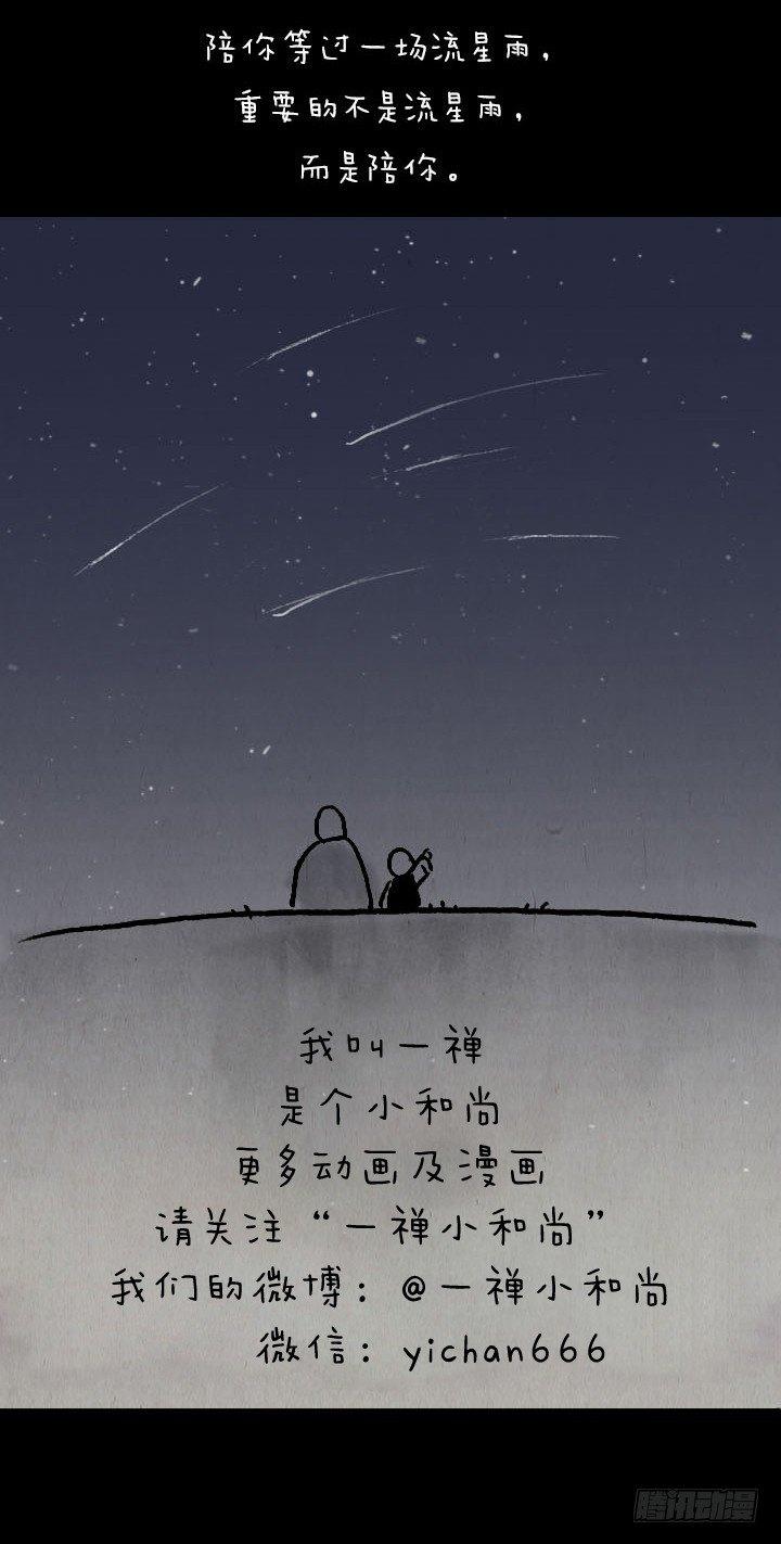 第七十一话 流星雨-第70话