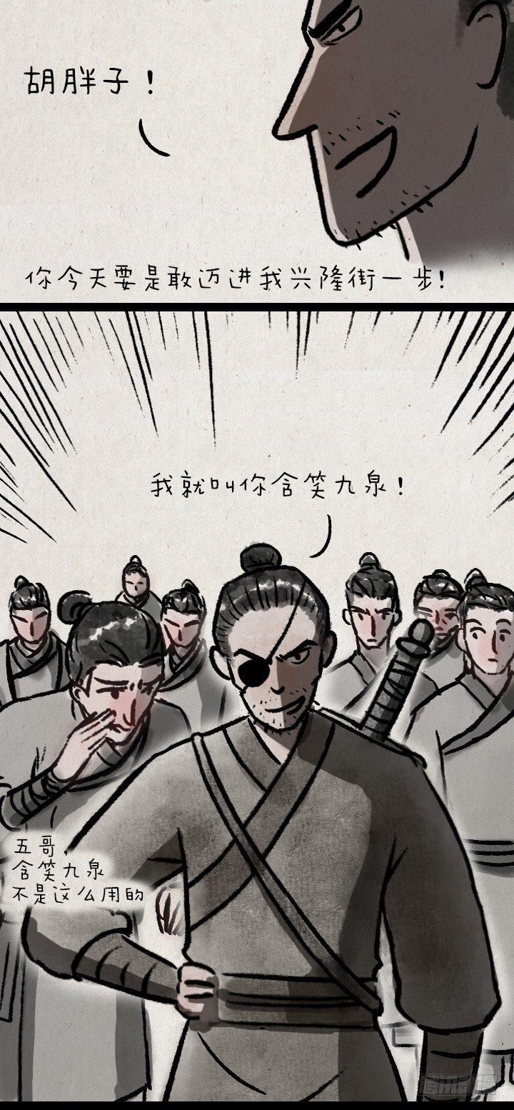 第七十九话 混世魔王-第78话