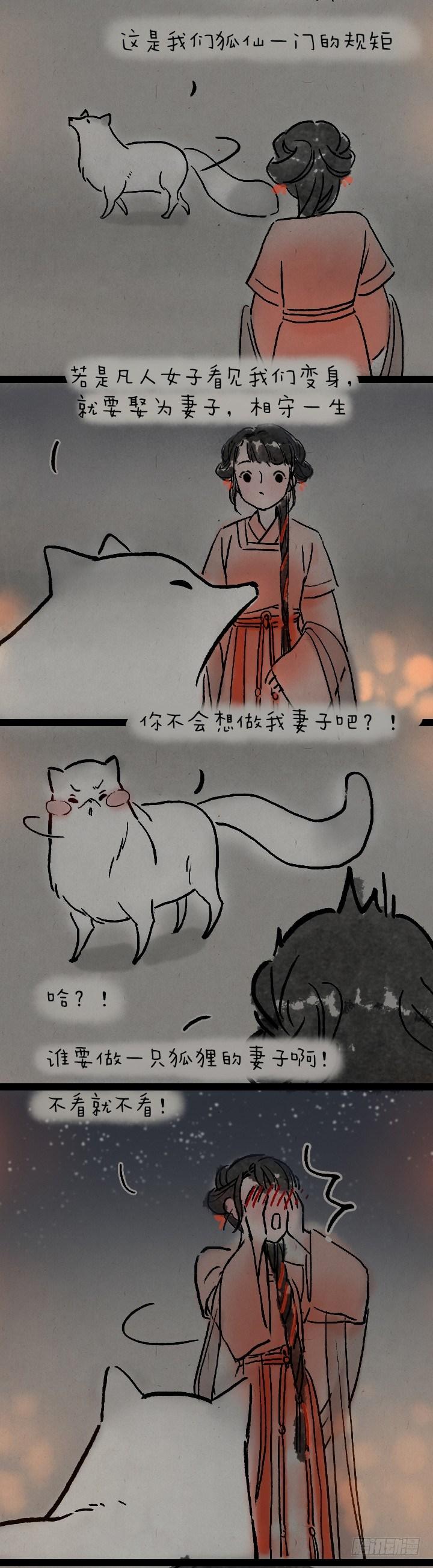 第九十一话 狐仙夜游-第90话