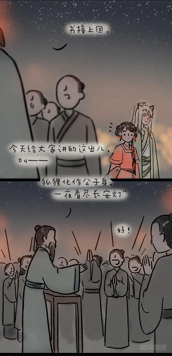 第九十一话 狐仙夜游-第90话