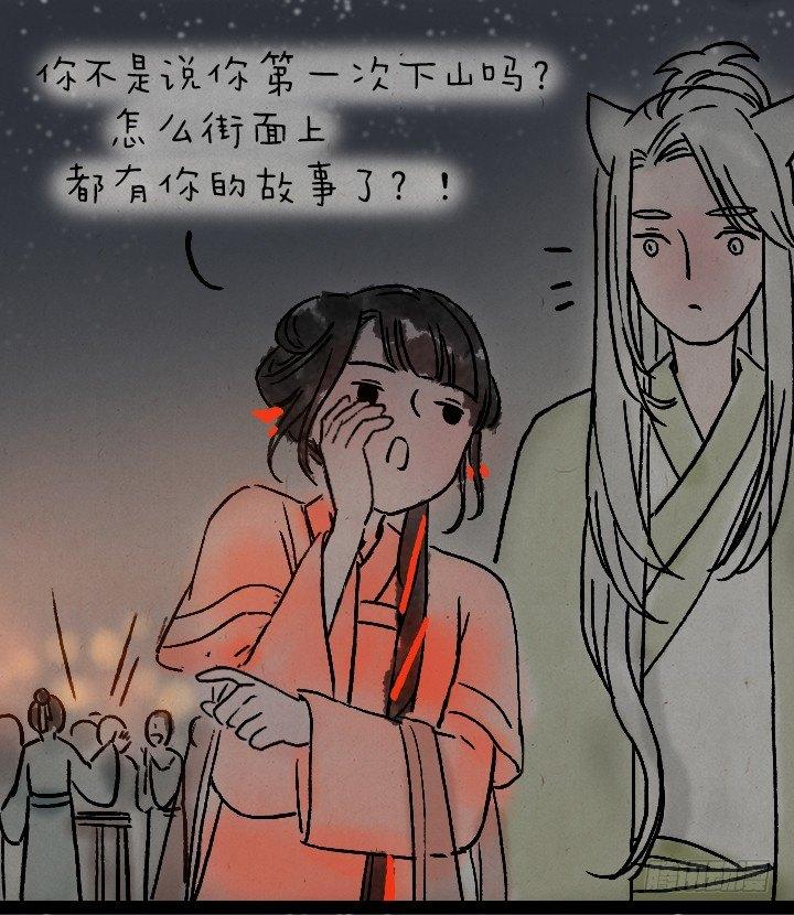 第九十一话 狐仙夜游-第90话