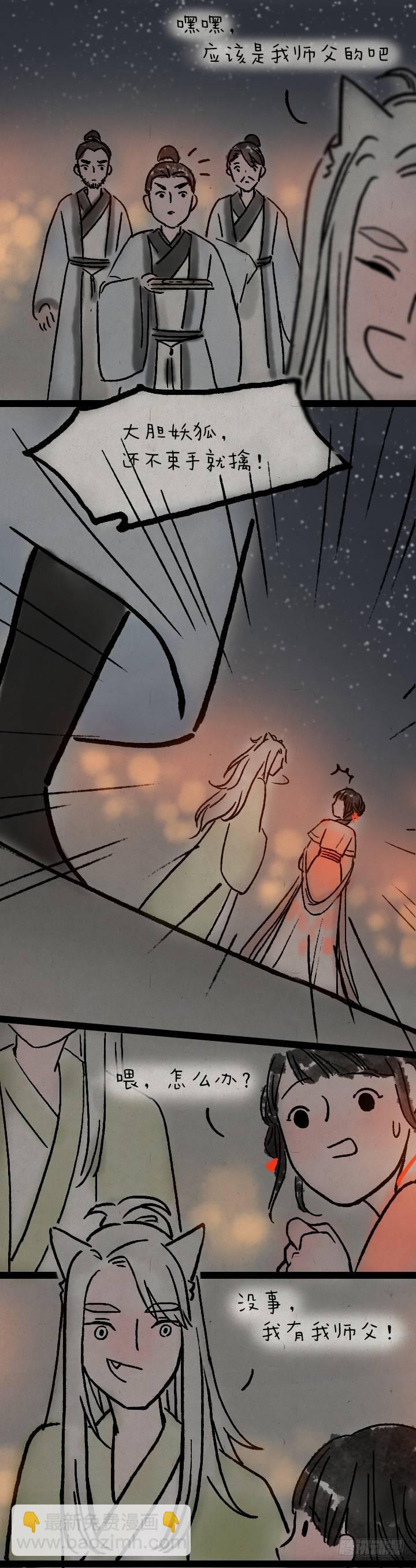 第九十一话 狐仙夜游-第90话
