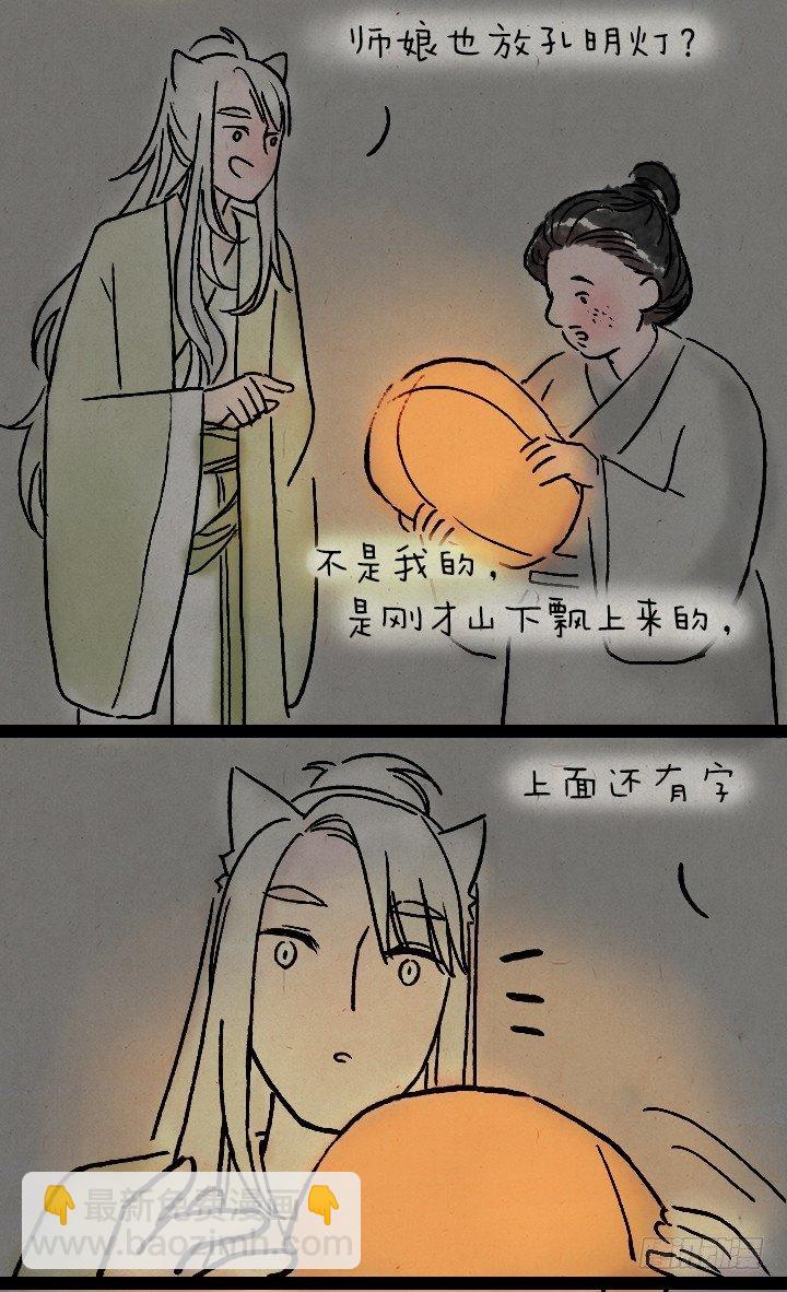 第九十一话 狐仙夜游-第90话