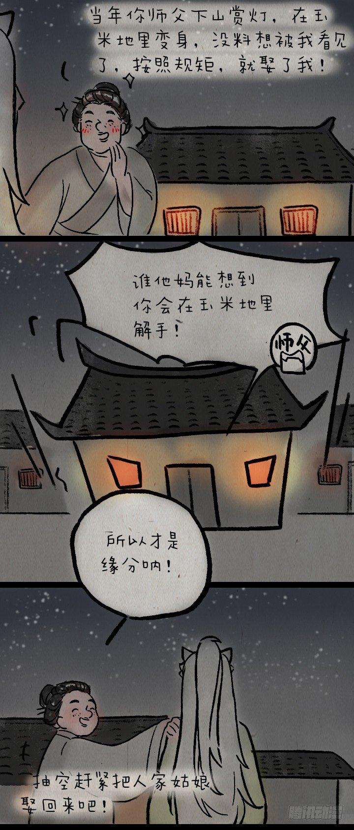 第九十一话 狐仙夜游-第90话